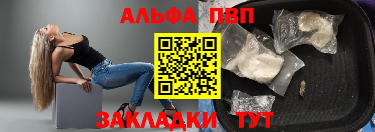 A PVP СК  Alpha-PVP кристаллы  магазин продажи наркотиков  Вход с VPN  Осинники  Альфа ПВП мука 