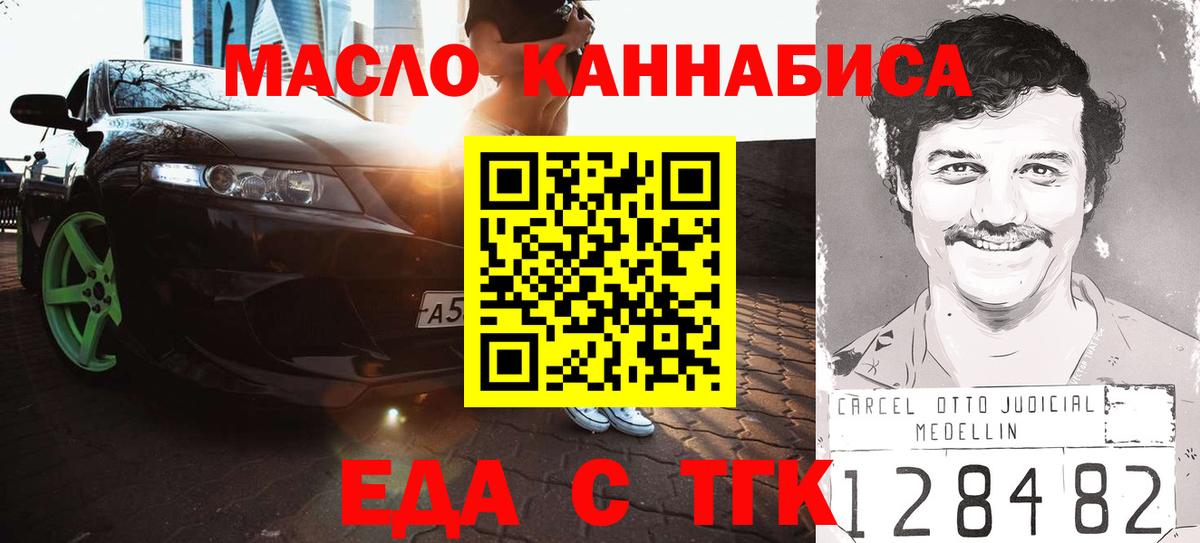 Еда ТГК марихуана Осинники