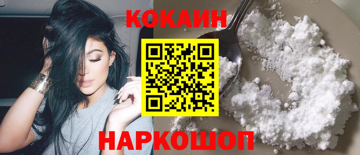 КОКАИН Колумбийский  COCAIN  закладки  Вход с VPN  Осинники 