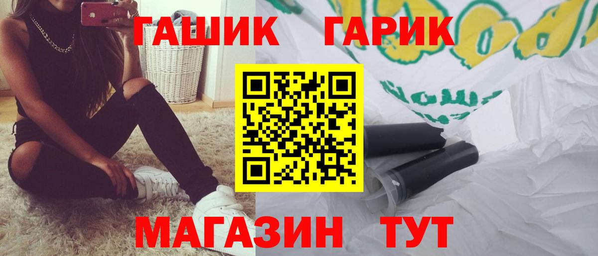 ГАШ Premium  Вход с VPN  Осинники  Гашиш гарик 