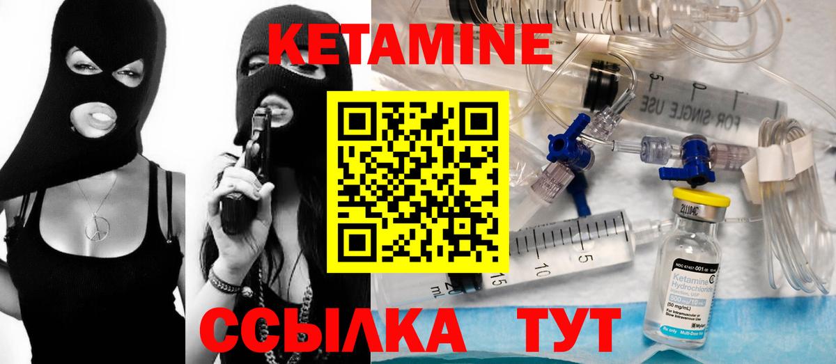 КЕТАМИН ketamine Осинники