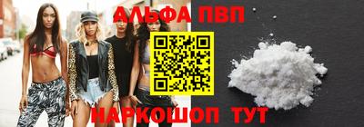 альфа пвп VHQ Славянск-на-Кубани