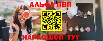 альфа пвп VHQ Славянск-на-Кубани