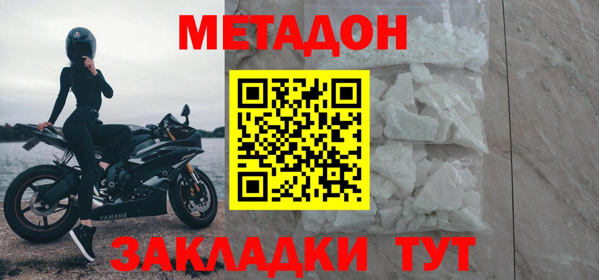 МЕТАДОН белоснежный Осинники