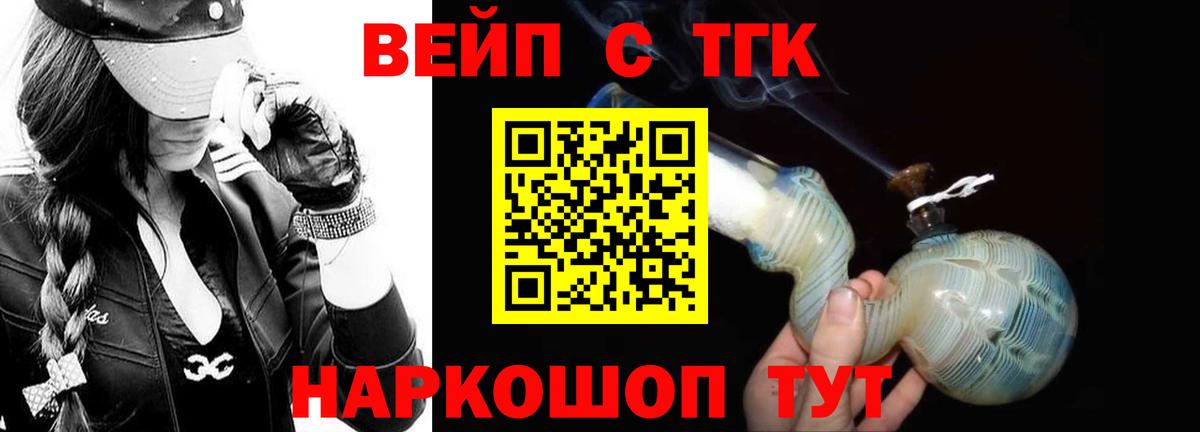 Осинники  ТГК вейп  Вход с VPN  цена наркотик  Дистиллят ТГК концентрат 